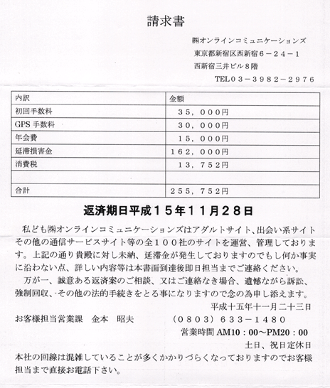 偽の請求書