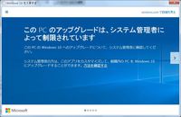 Windows10強制アップデート、恐ろしい(笑)