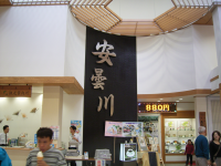 道の駅藤樹の里店内