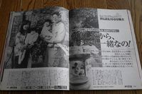 週刊誌の記事